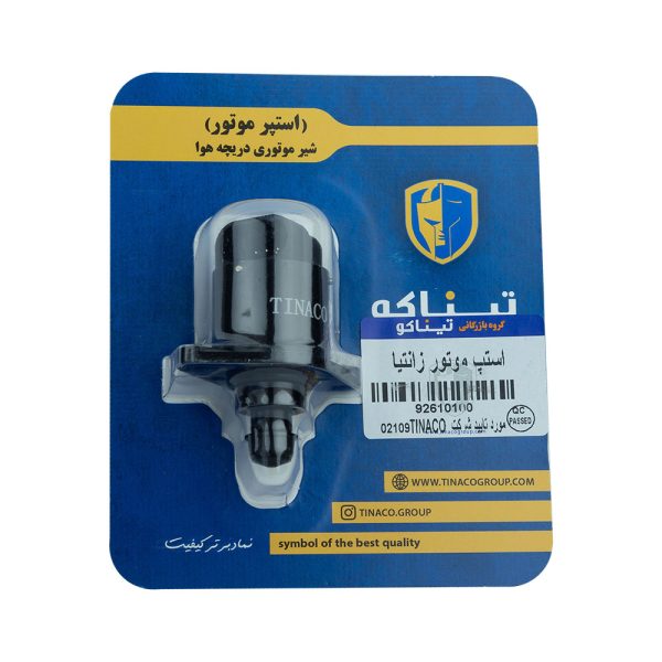 استپ موتور زانتيا(فلزي)